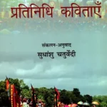 Malyalam ki Pratinidhi Kavitayen
