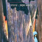 दरवाजा खुला रखना: Keep The Door Open
