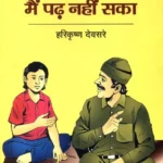 मैं पढ़ नहीं सका: I Could Not Read \ main padh nahi saka