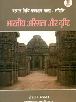 Easy Returns Easy Returns Return within 7 days of order delivery.See T&Cs 1M+ Customers 1M+ Customers Serving more than a million customers worldwide. 25+ Years in Business 25+ Years in Business A trustworthy name in Indian art, fashion and literature. भारतीय अस्मिता और दृष्टि (वत्सलनिधि शिविर, सारनाथ, काशी में प्रस्तुत सम्भाषण एवं हस्तक्षेप): Indian Identity and View