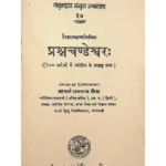 Prashna Chandeshwar प्रश्नचंडेश्वर