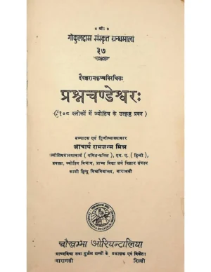 Prashna Chandeshwar प्रश्नचंडेश्वर