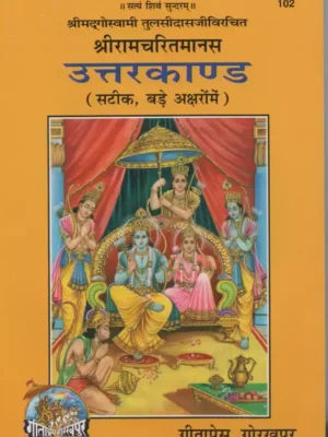Shri Ramcharitmanas : Uttar Kand (Code 102) (Paperback