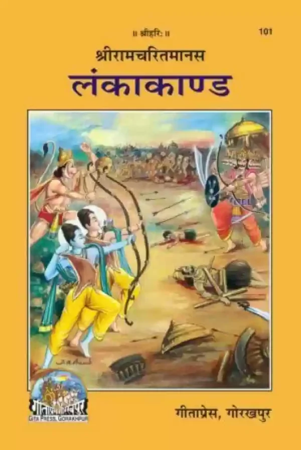 Shriramcharitmanas Lankakand Code 101