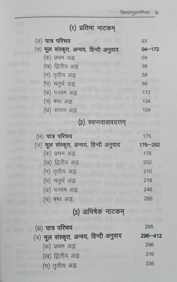 Mahakavi Bhaas Ke Sabhi Terah Natko Ka Sankalan-- Bhas Natya Granthavali-- [Pratima Natkam , Swapnavasavadattam , Abhishek Natkam, Vistrit Bhumika ,mool , Anvaya, Anuvad , Parishishta Sahit] (3 Vol Set)