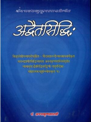 Advaitasiddhi of Madhusudana Saraswati