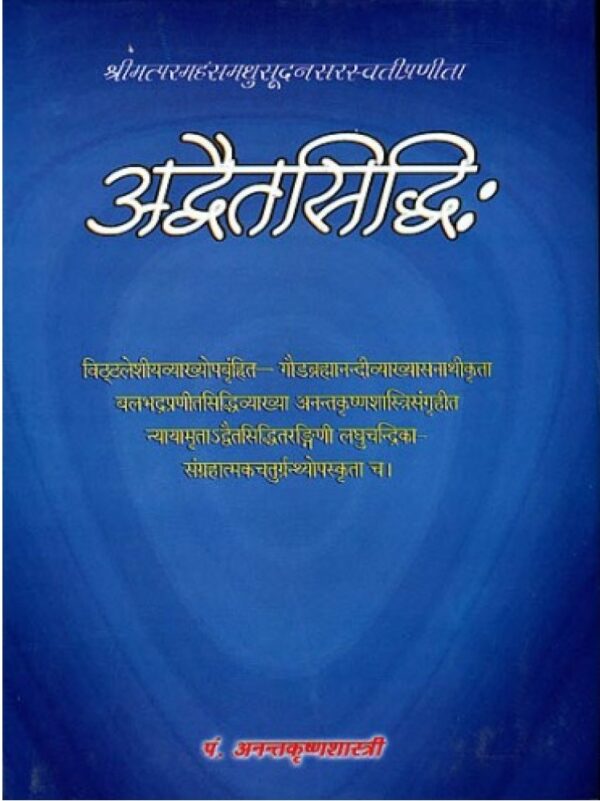 Advaitasiddhi of Madhusudana Saraswati