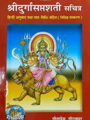 Shri Durga Saptashati Sachitra