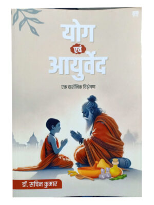 Yog evam Ayurved: Ek Darshnik Vishleshan