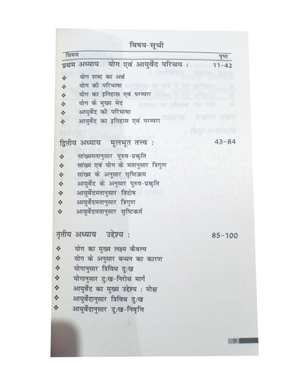 Yog evam Ayurved: Ek Darshnik Vishleshan
