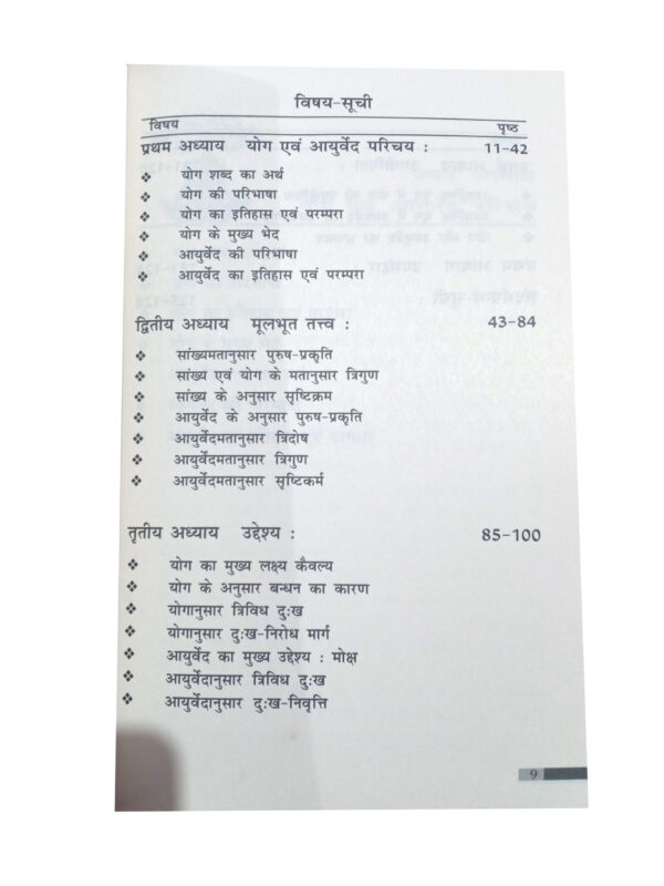 Yog evam Ayurved: Ek Darshnik Vishleshan