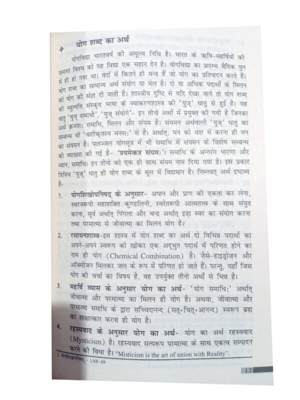 Yog evam Ayurved: Ek Darshnik Vishleshan