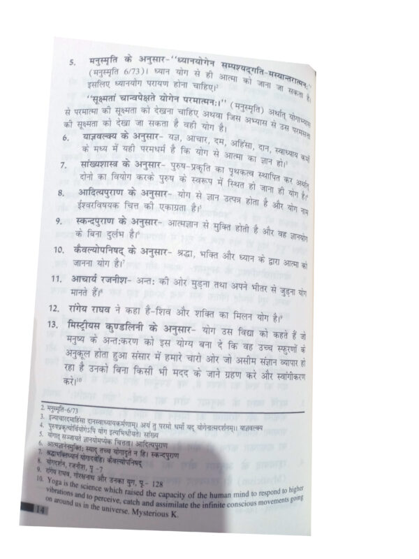 Yog evam Ayurved: Ek Darshnik Vishleshan