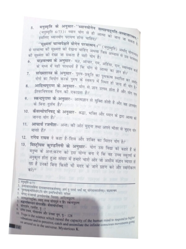 Yog evam Ayurved: Ek Darshnik Vishleshan