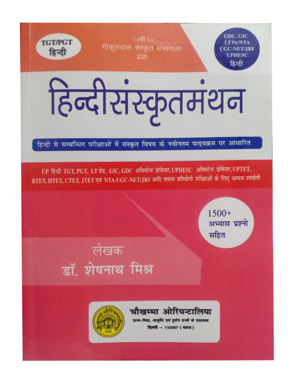 Hindi Sanskrit Manthan: Hindi se Sambandhit Parikshaon mein Sanskrit Vishay ke Navintam Pathyakram Par Aadhaarit