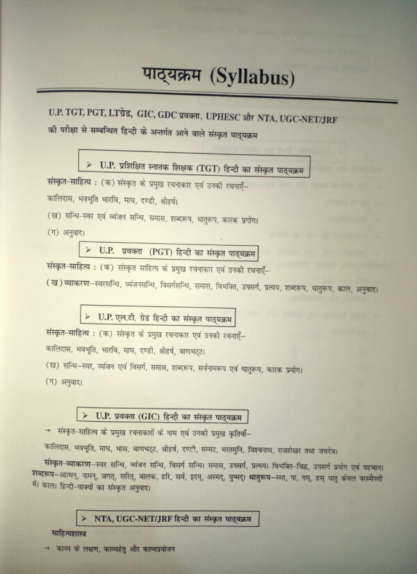 Hindi Sanskrit Manthan: Hindi se Sambandhit Parikshaon mein Sanskrit Vishay ke Navintam Pathyakram Par Aadhaarit