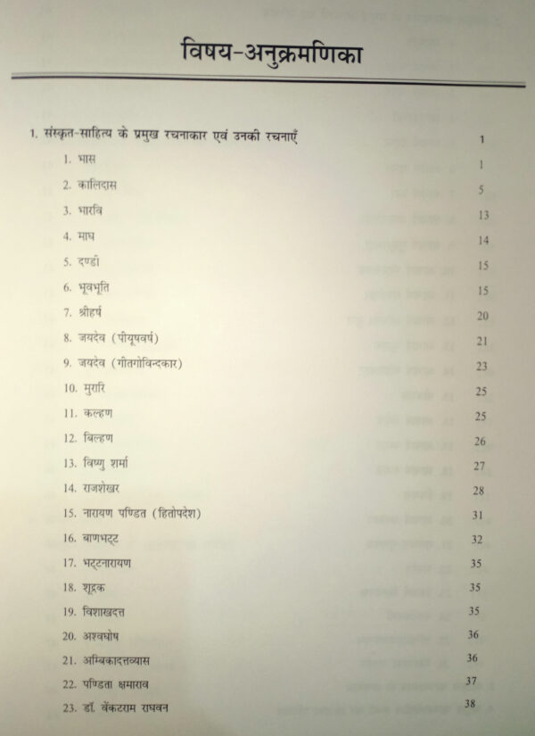 Hindi Sanskrit Manthan: Hindi se Sambandhit Parikshaon mein Sanskrit Vishay ke Navintam Pathyakram Par Aadhaarit