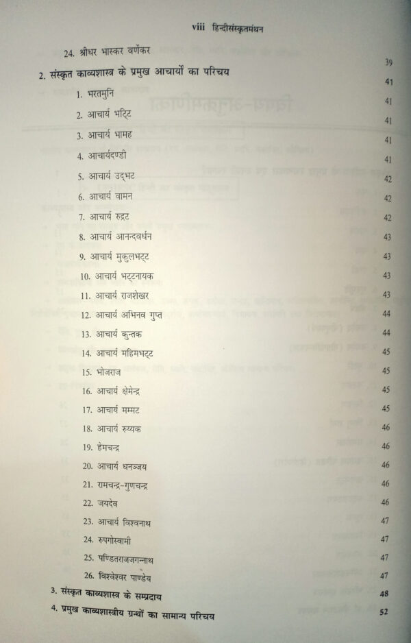 Hindi Sanskrit Manthan: Hindi se Sambandhit Parikshaon mein Sanskrit Vishay ke Navintam Pathyakram Par Aadhaarit