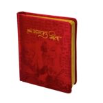 Shrimad Bhagavad Gita