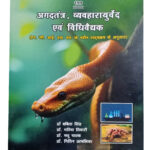 Agadtantra Vyavahar Evam Vidhi Vaidyaka