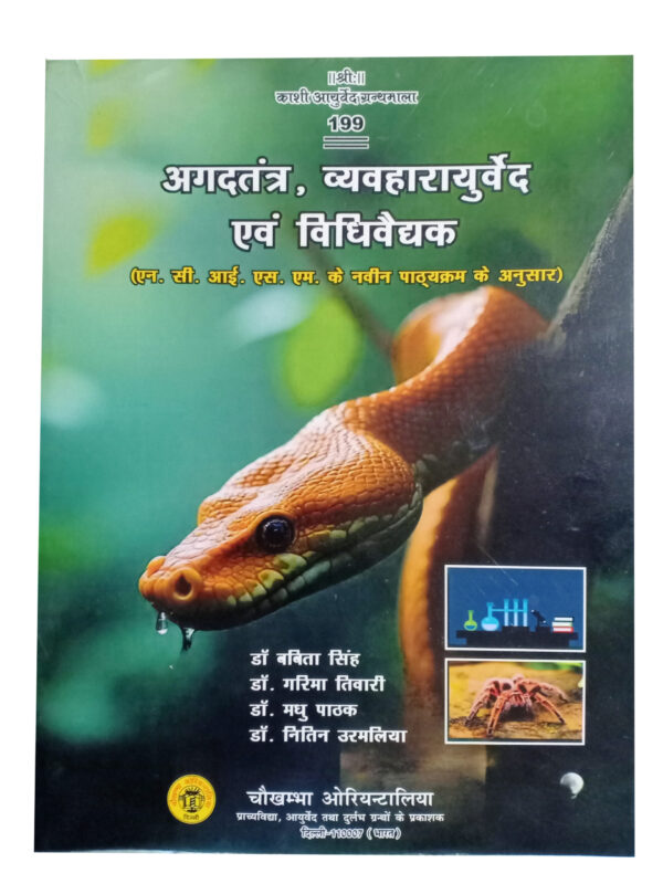 Agadtantra Vyavahar Evam Vidhi Vaidyaka