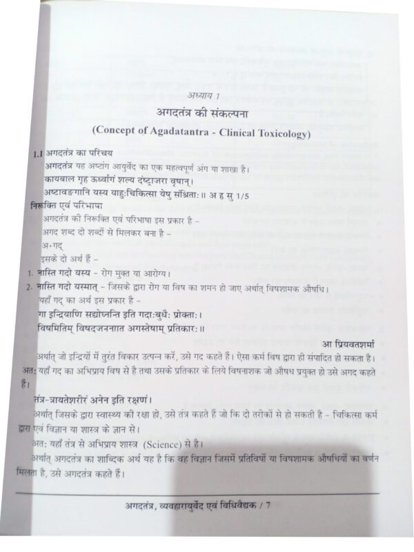 Agadtantra Vyavahar Evam Vidhi Vaidyaka