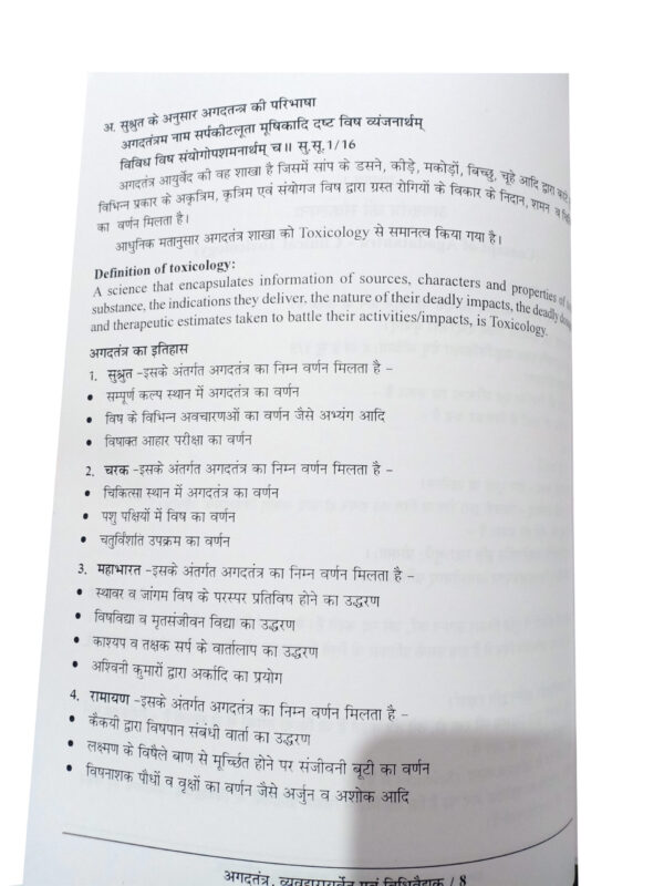 Agadtantra Vyavahar Evam Vidhi Vaidyaka