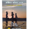 Sankshipt Kaumara Bhritya