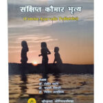 Sankshipt Kaumara Bhritya