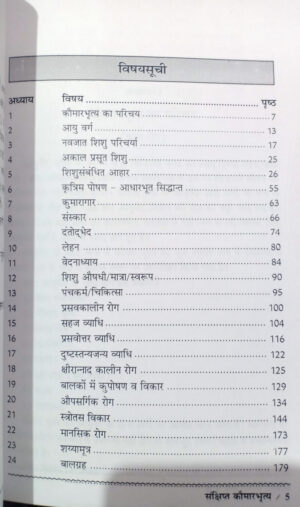 Sankshipt Kaumara Bhritya