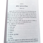 Sankshipt Kaumara Bhritya