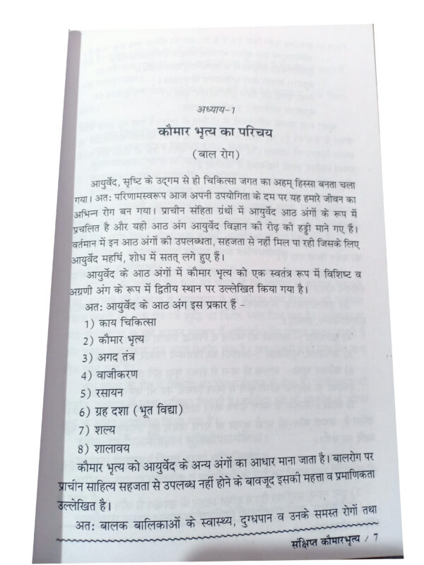 Sankshipt Kaumara Bhritya