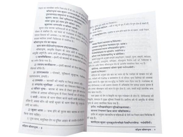 Sankshipt Kaumara Bhritya