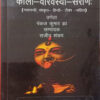 Kali Varivasya Sarni ( Bhavanandi Sanskrit - Hindi Tika Sahit )