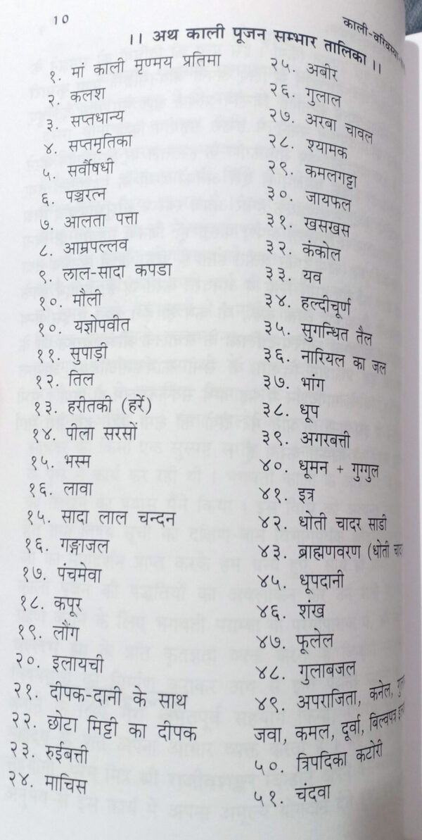 Kali Varivasya Sarni ( Bhavanandi Sanskrit - Hindi Tika Sahit )