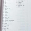Kali Varivasya Sarni ( Bhavanandi Sanskrit - Hindi Tika Sahit )