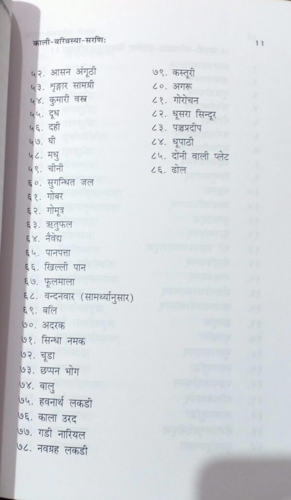 Kali Varivasya Sarni ( Bhavanandi Sanskrit - Hindi Tika Sahit )
