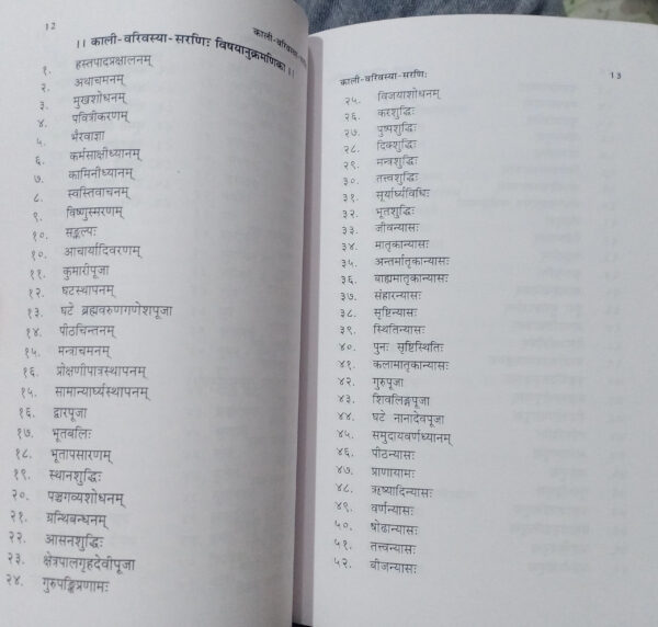 Kali Varivasya Sarni ( Bhavanandi Sanskrit - Hindi Tika Sahit )