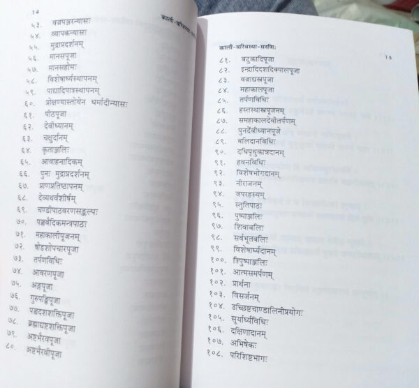 Kali Varivasya Sarni ( Bhavanandi Sanskrit - Hindi Tika Sahit )