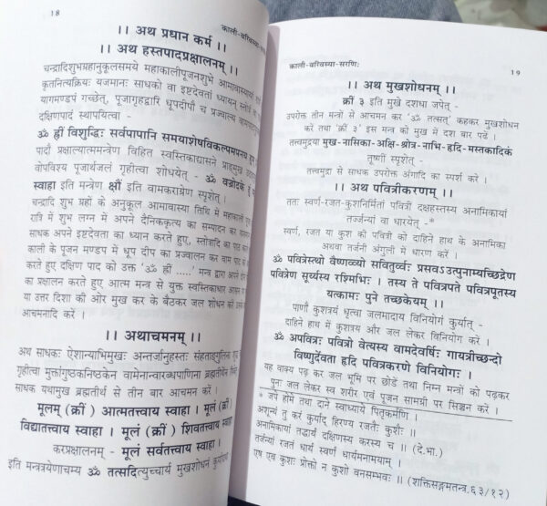Kali Varivasya Sarni ( Bhavanandi Sanskrit - Hindi Tika Sahit )