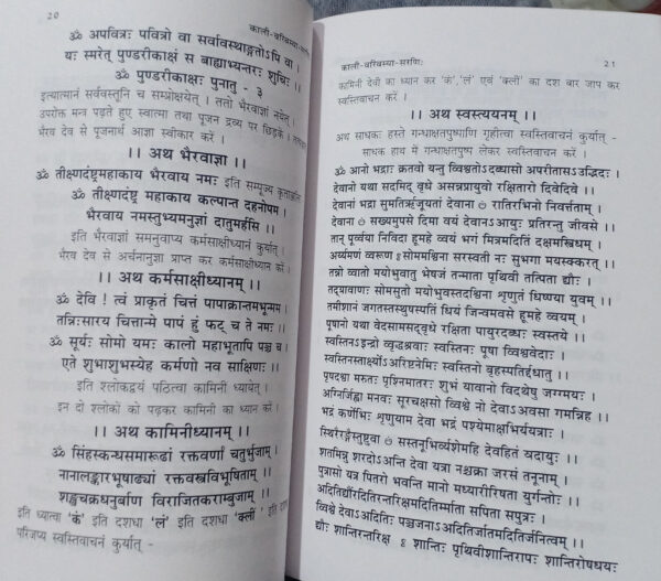 Kali Varivasya Sarni ( Bhavanandi Sanskrit - Hindi Tika Sahit )