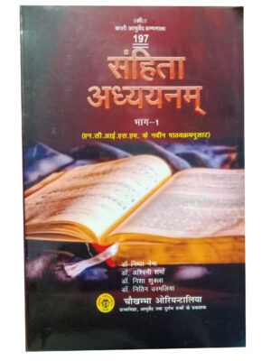 Samhita Adhyaynam (Bhag 1) N.C.I.S.M. ke Naveen Pathyakramnusar