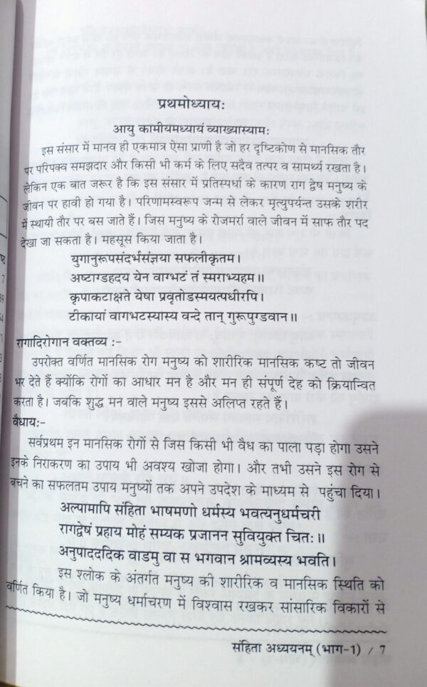 Samhita Adhyaynam (Bhag 1) N.C.I.S.M. ke Naveen Pathyakramnusar Samhita Adhyaynam (Bhag 1) N.C.I.S.M. ke Naveen Pathyakramnusar