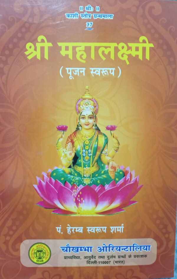 Shree Mahalakshmi Poojan Swaroop