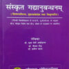 Sanskrit Gadyanubandhanam (Shivrajvijay, Suknasopadesha Tatha Vishrutcharita)