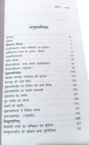 Sanskrit Gadyanubandhanam (Shivrajvijay, Suknasopadesha Tatha Vishrutcharita)