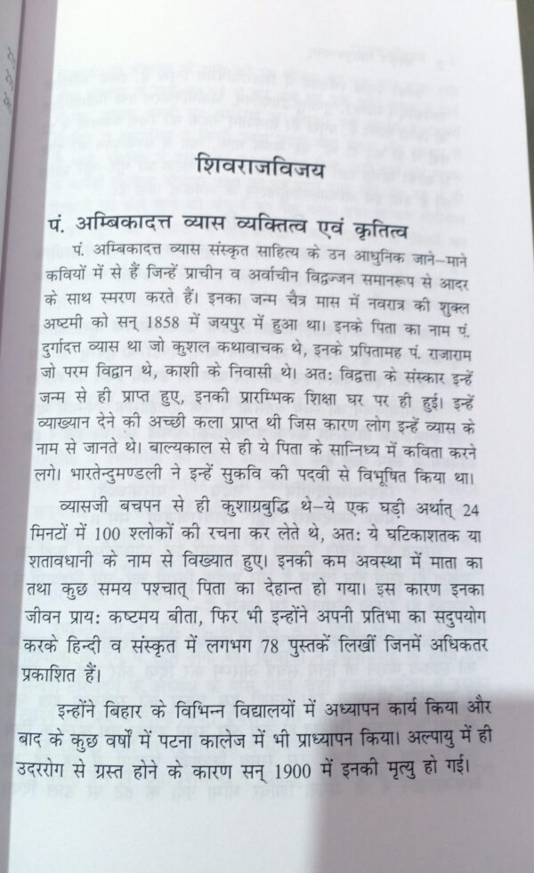 Sanskrit Gadyanubandhanam (Shivrajvijay, Suknasopadesha Tatha Vishrutcharita)