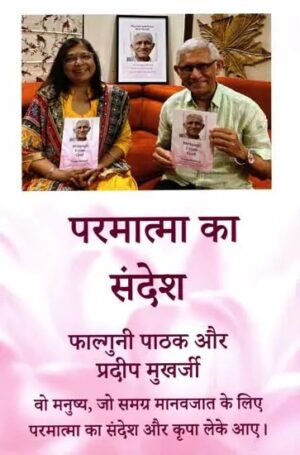 परमात्मा का संदेश: Message From God