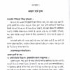 Sankshipta Swasthavritta evam yoga संक्षिप्त स्वस्थवृत्त एवं योग