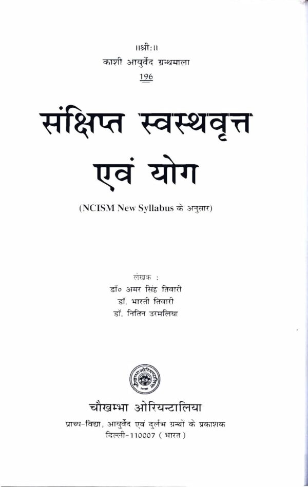 Sankshipta Swasthavritta evam yoga संक्षिप्त स्वस्थवृत्त एवं योग
